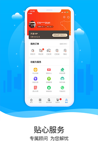 冻品到家商城截图3