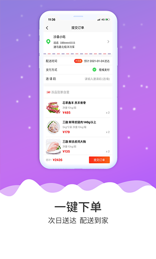 冻品到家商城截图4