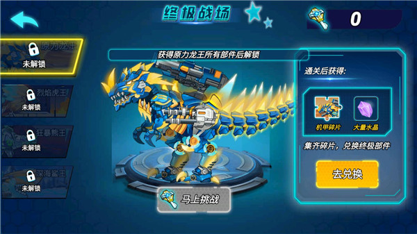 机甲大战僵尸MOD菜单截图1