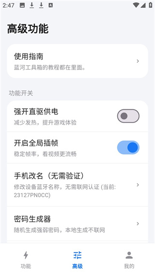 蓝河工具箱截图3