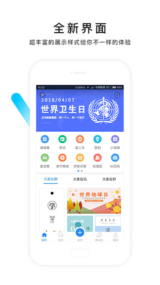 掌上天津截图1