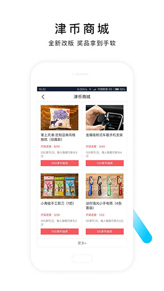 掌上天津截图4