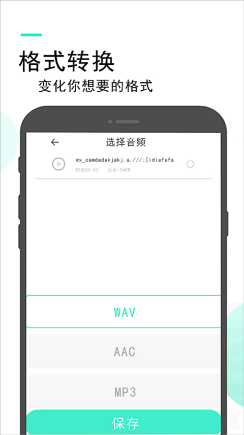 录音备忘录截图1