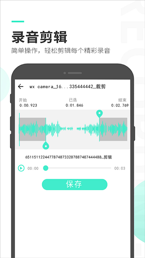 录音备忘录截图3
