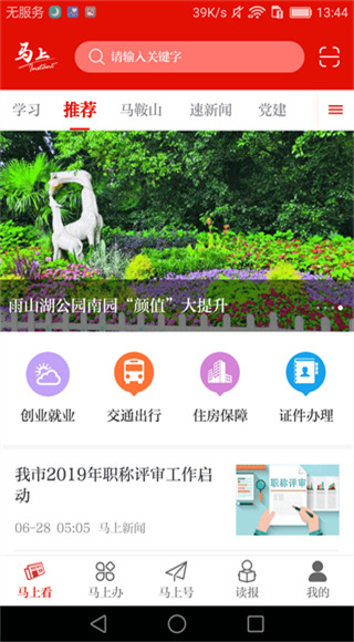 马上截图2