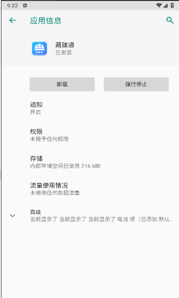 藏建通工人版考勤截图2