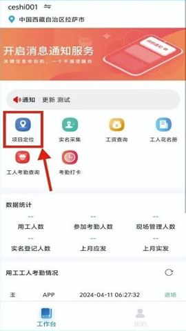 藏建通工人版考勤截图3
