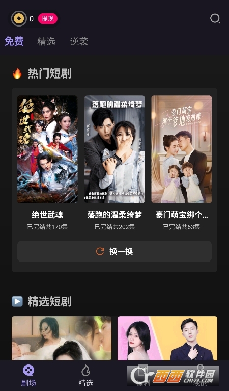 青琴短剧截图2