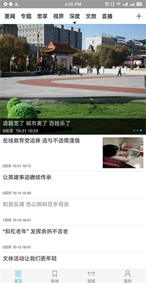 大兴安岭日报截图4