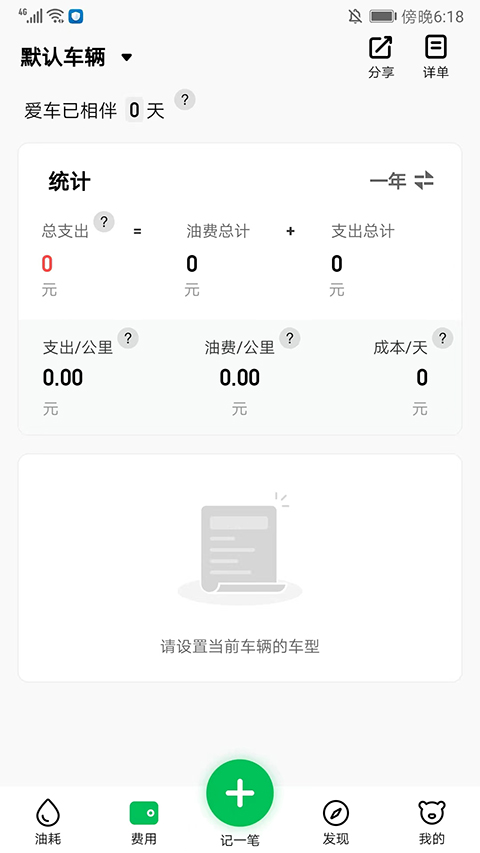 小熊油耗截图3
