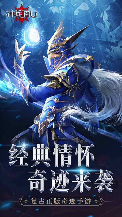 神兵奇迹最新版本截图2