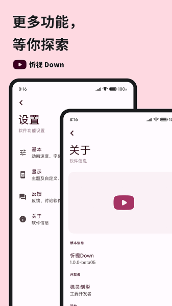 忻视Down视频解析截图2
