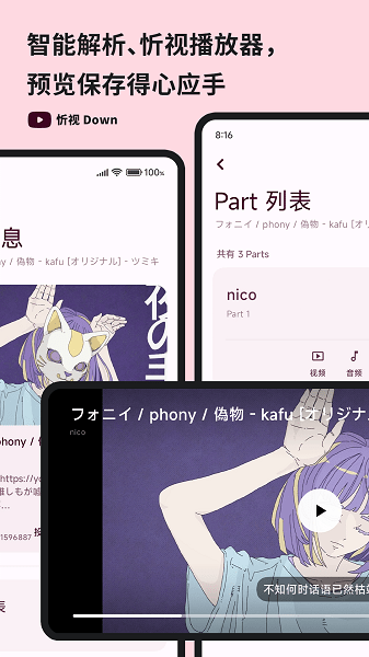 忻视Down视频解析截图3