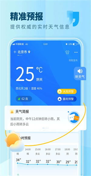本地天气截图2