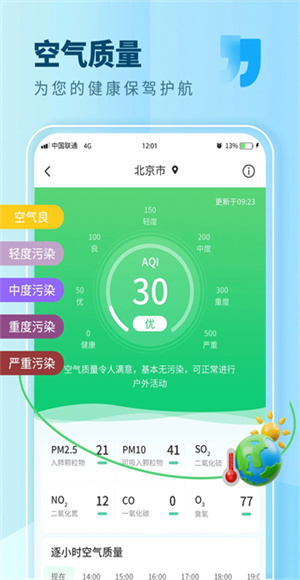 本地天气截图4