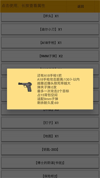 幸存者:传染病截图2