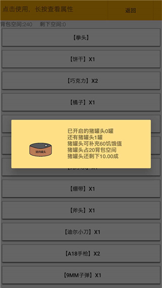 幸存者:传染病截图4