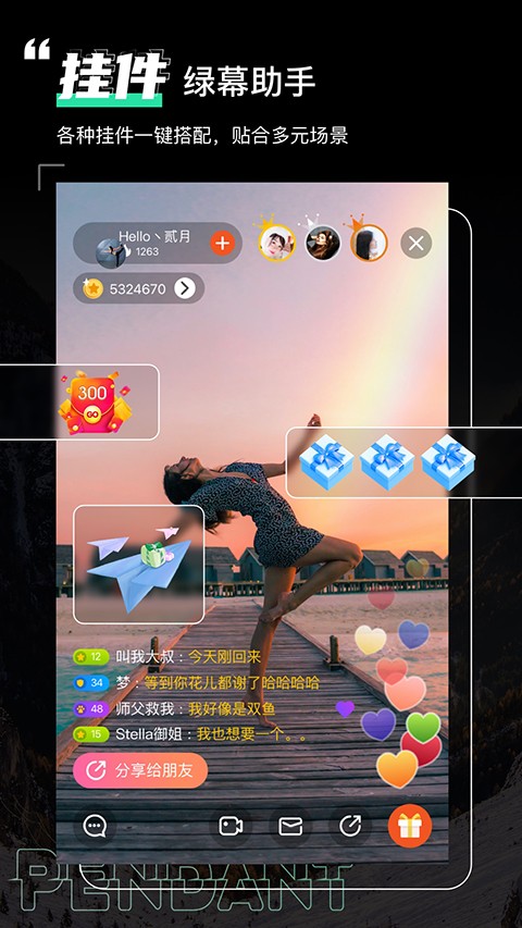 绿幕助手免费版截图1