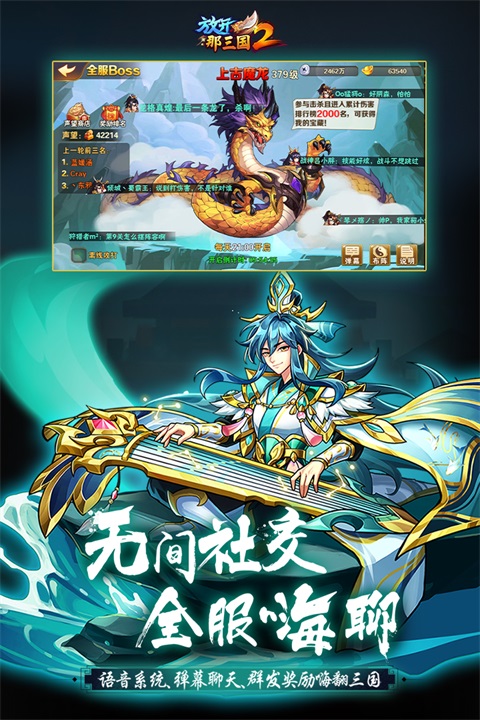 放开那三国2截图5