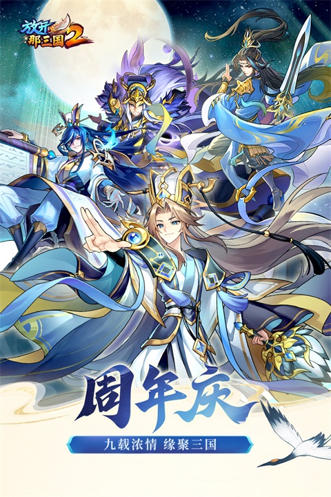 放开那三国2截图2