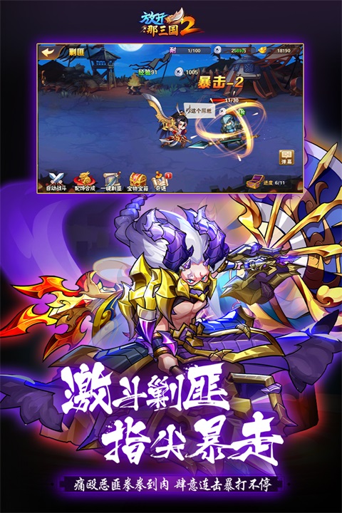 放开那三国2截图3
