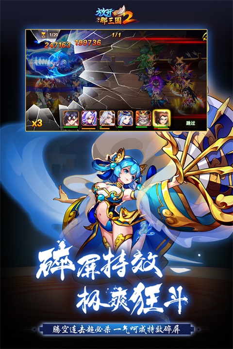 放开那三国2截图1