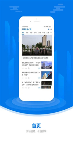 中国房地产报截图3