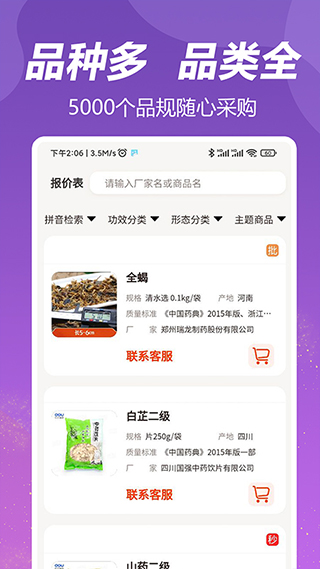 荃豆健康截图3