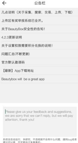 BeautyBox资源盒子截图2