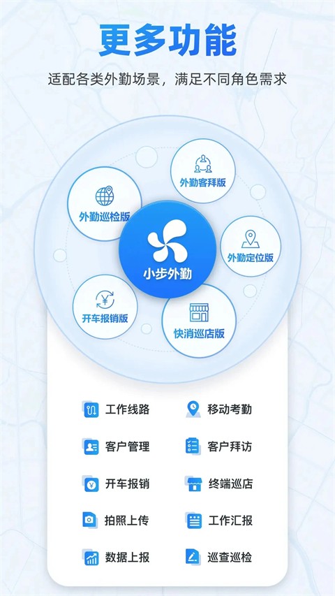 小步外勤截图1