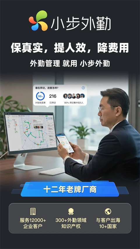 小步外勤截图3