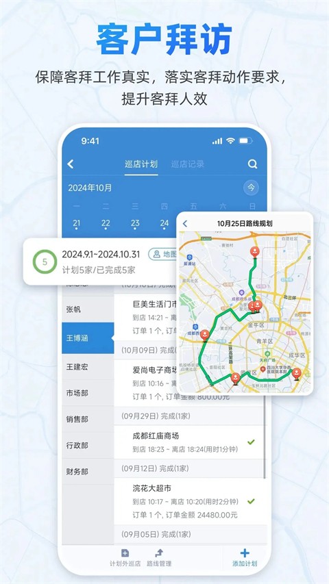小步外勤截图4