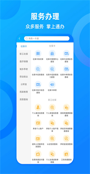 海南一卡通截图1