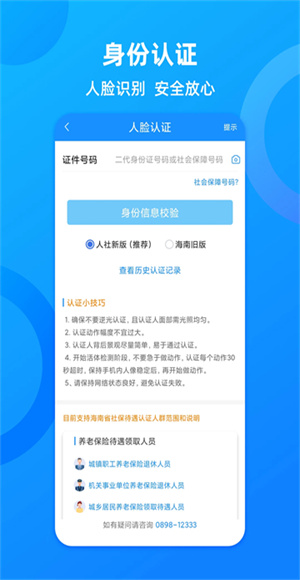 海南一卡通截图2