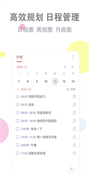 清单自习室截图1