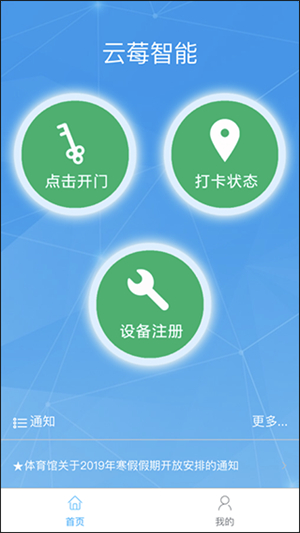 云莓智能门锁截图4