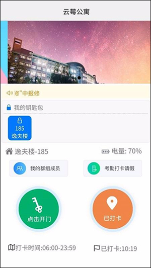 云莓智能门锁截图3