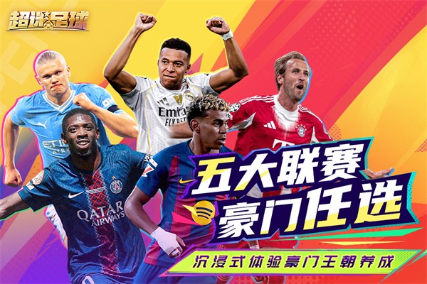 超迷足球截图1