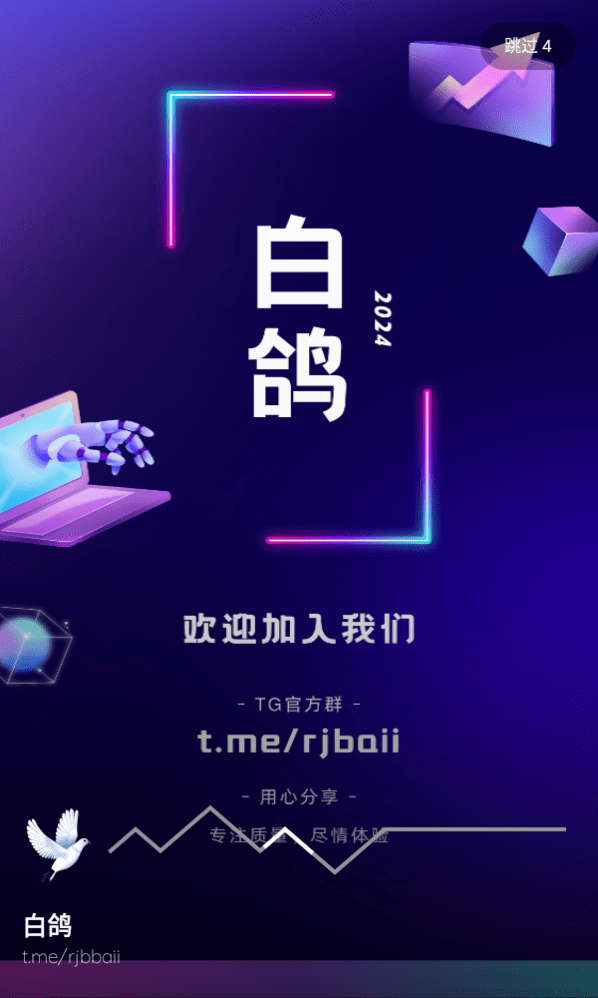 白鸽软件库截图3