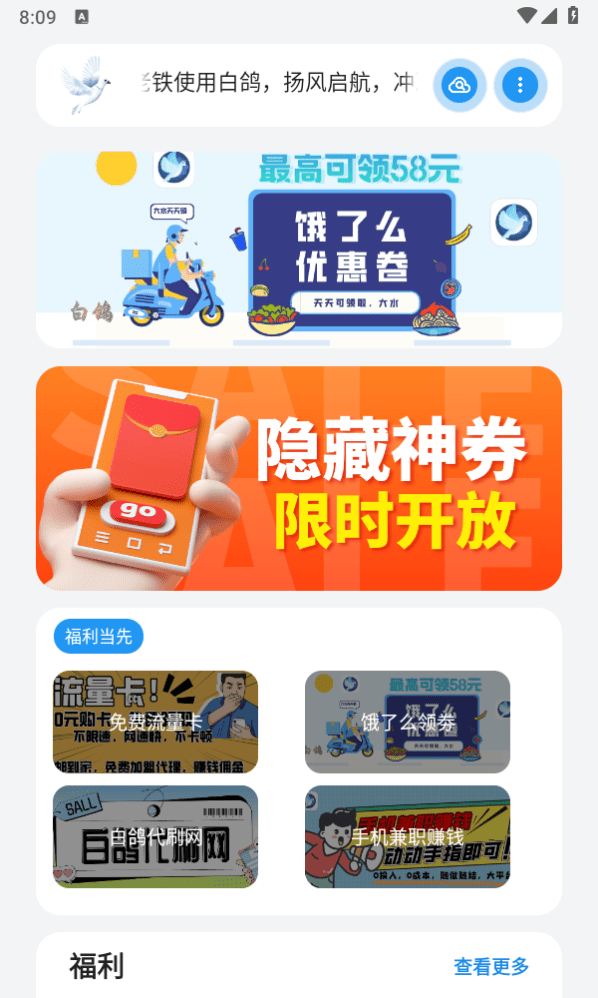 白鸽软件库截图4