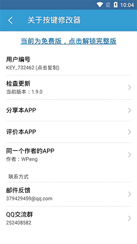 按键修改器截图3