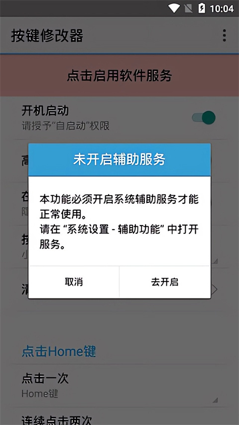 按键修改器截图4