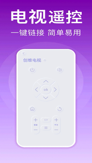 家用万能遥控器手机版截图4