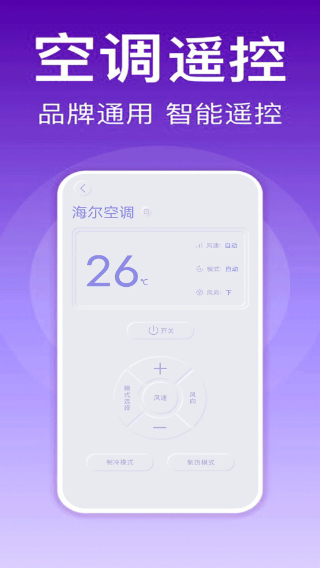 家用万能遥控器手机版截图2