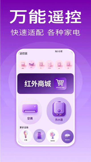 家用万能遥控器手机版截图3
