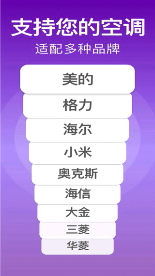 家用万能遥控器手机版截图1