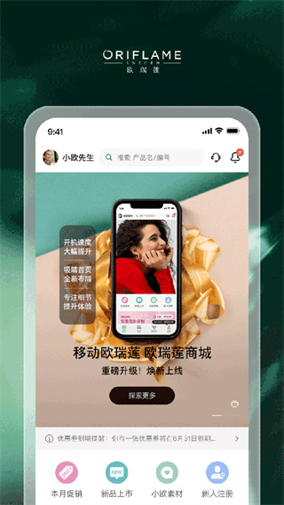 移动欧瑞莲截图3