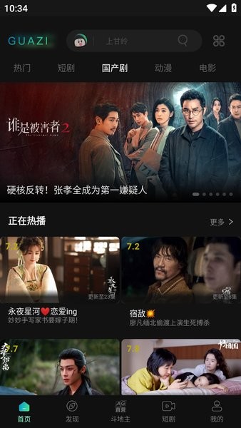 瓜子影视截图2