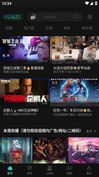 瓜子影视截图3