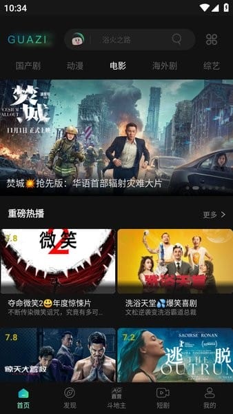 瓜子影视截图4